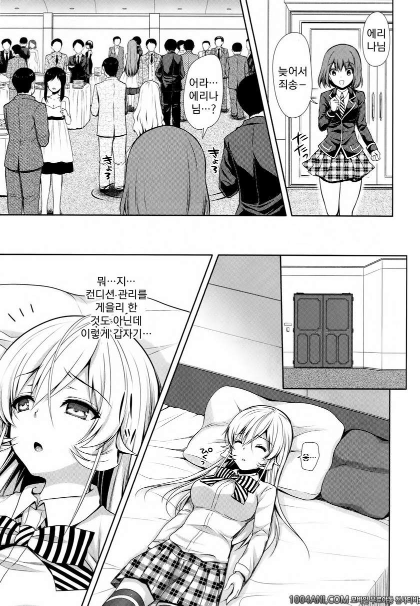 식극의 소마 - 나키리 에리나 책 여왕산화 [SugarBerrySyrup (Kuroe)]_by 망가 이미지 #8