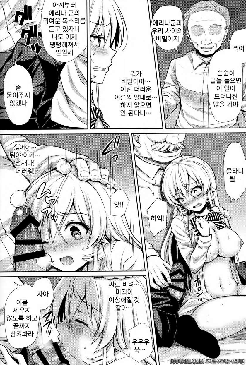 식극의 소마 - 나키리 에리나 책 여왕산화 [SugarBerrySyrup (Kuroe)]_by 망가 이미지 #13