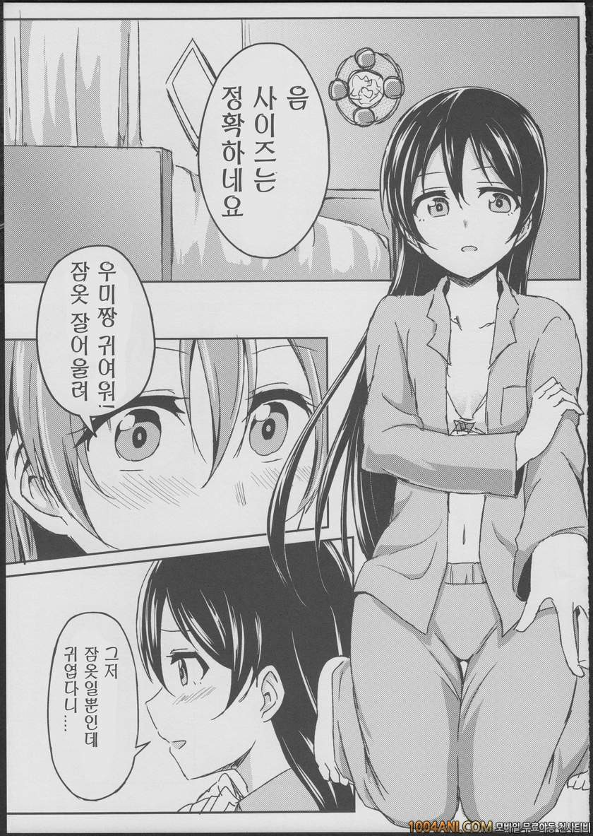 러브라이브 - Sleeping Blue Sea [Lipterrible (9chibiru)]_by 망가 이미지 #5