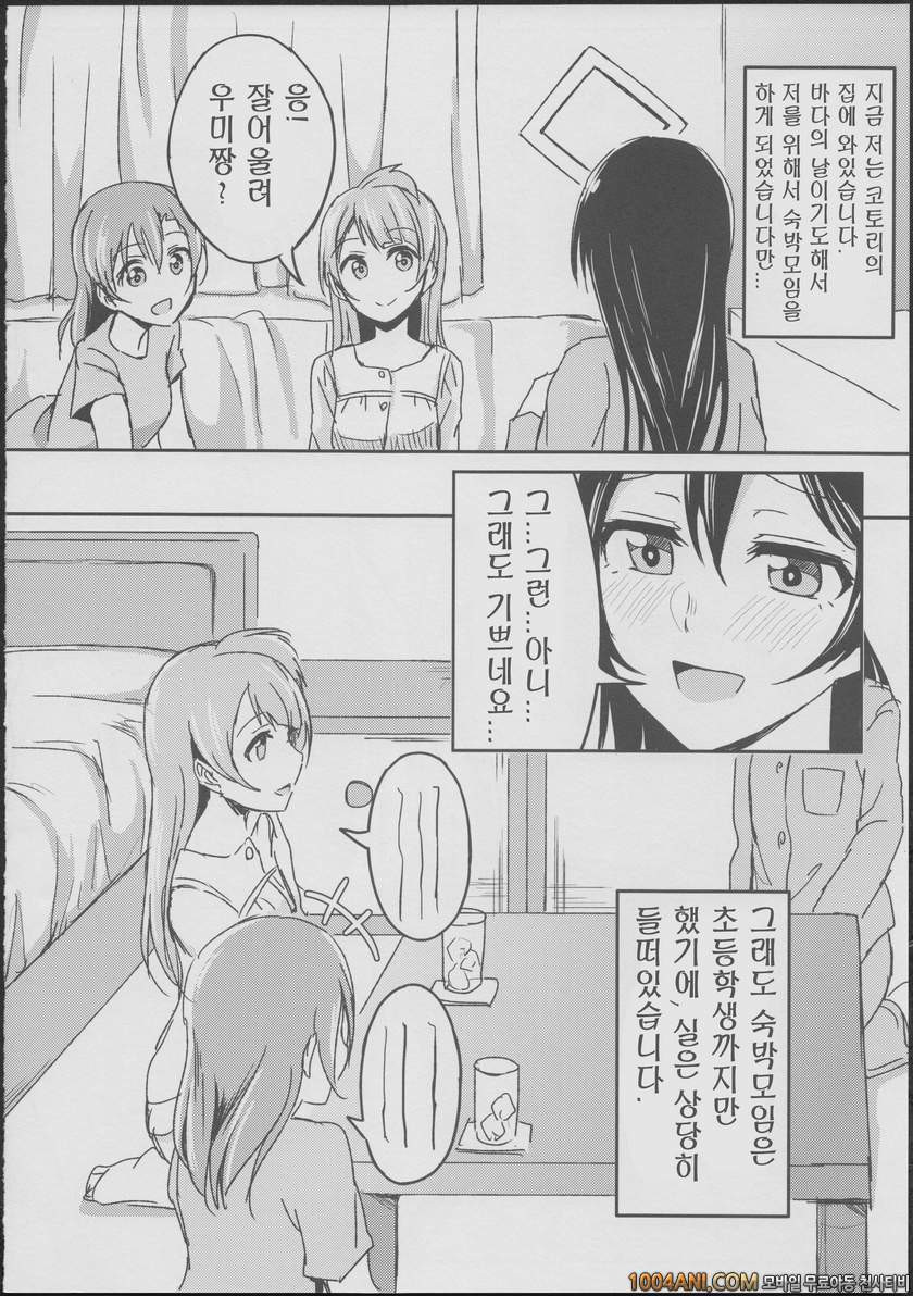 러브라이브 - Sleeping Blue Sea [Lipterrible (9chibiru)]_by 망가 이미지 #6