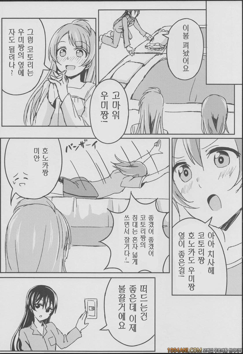 러브라이브 - Sleeping Blue Sea [Lipterrible (9chibiru)]_by 망가 이미지 #8