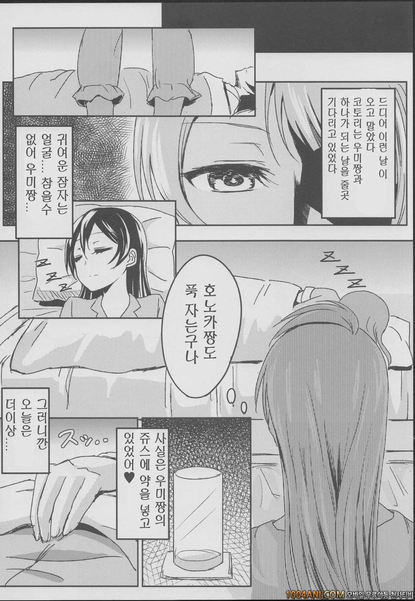 러브라이브 - Sleeping Blue Sea [Lipterrible (9chibiru)]_by 망가 이미지 #10