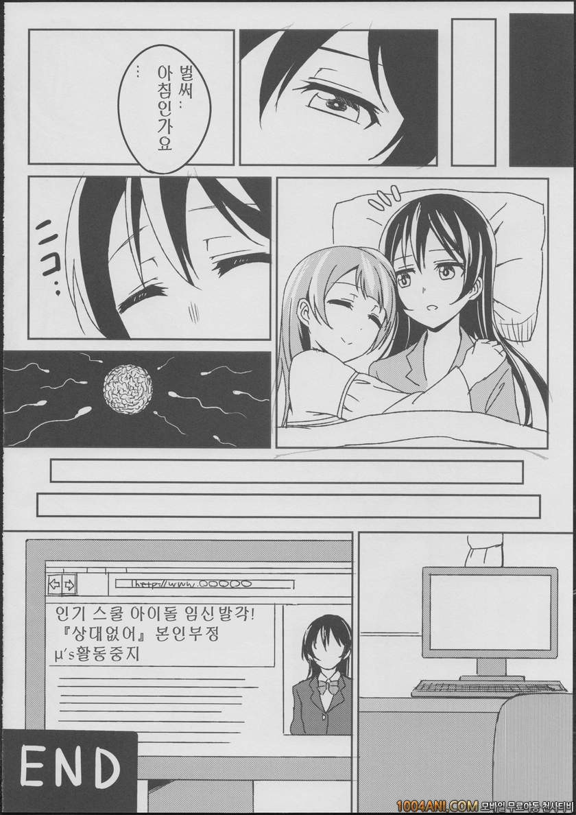 러브라이브 - Sleeping Blue Sea [Lipterrible (9chibiru)]_by 망가 이미지 #22