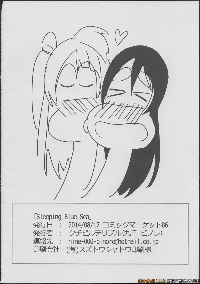 러브라이브 - Sleeping Blue Sea [Lipterrible (9chibiru)]_by 망가 이미지 #24