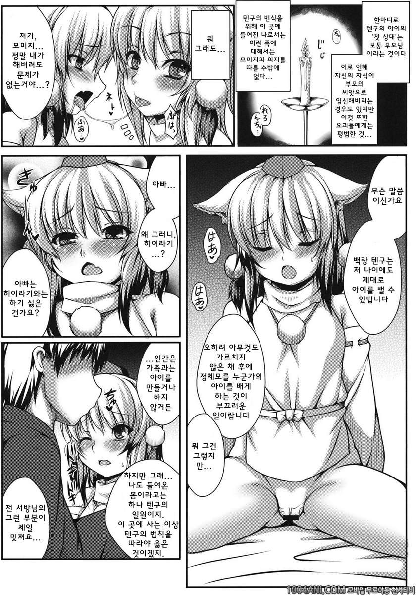 동방 프로젝트 - 이누바라시 가족 계획 [Evo.R.B (Takayuki Hiyori)]_by 망가 이미지 #5