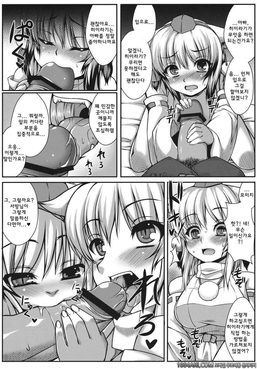 동방 프로젝트 - 이누바라시 가족 계획 [Evo.R.B (Takayuki Hiyori)]_by 망가 이미지 #7