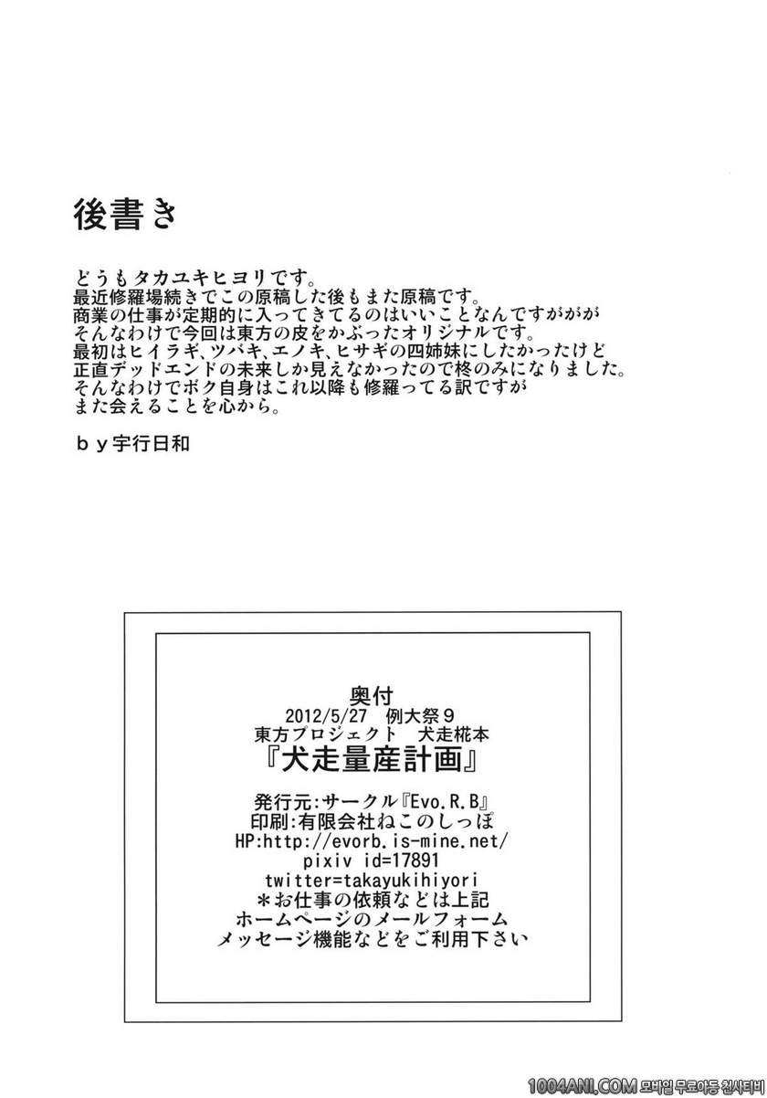 동방 프로젝트 - 이누바라시 가족 계획 [Evo.R.B (Takayuki Hiyori)]_by 망가 이미지 #21