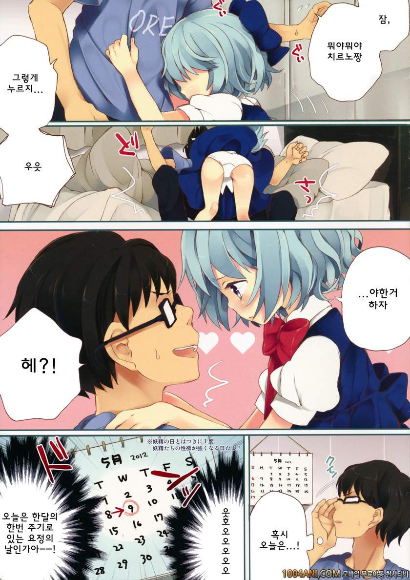 동방 프로젝트 - 매월 9일 요정의 날 [Caramel Macchiato (Maki)]_by 망가 이미지 #3