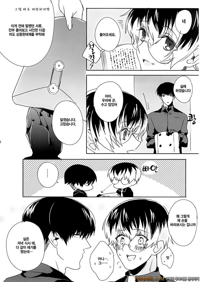 도쿄구울 - Can you touch me? [PRB+ (Himeno)]_by 망가 이미지 #7