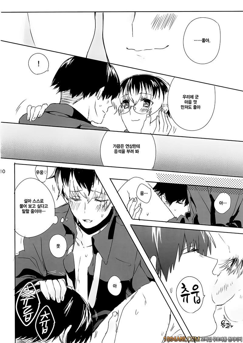 도쿄구울 - Can you touch me? [PRB+ (Himeno)]_by 망가 이미지 #11