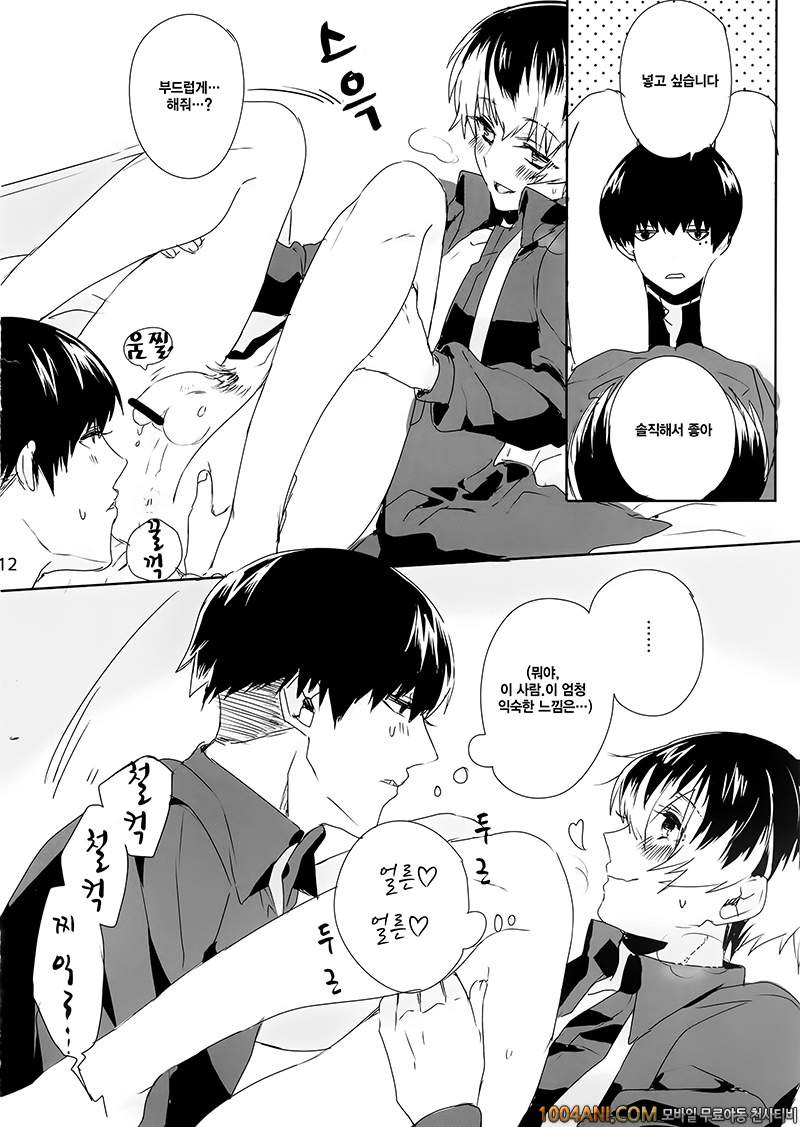 도쿄구울 - Can you touch me? [PRB+ (Himeno)]_by 망가 이미지 #13