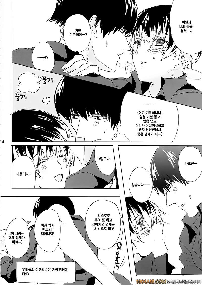 도쿄구울 - Can you touch me? [PRB+ (Himeno)]_by 망가 이미지 #15