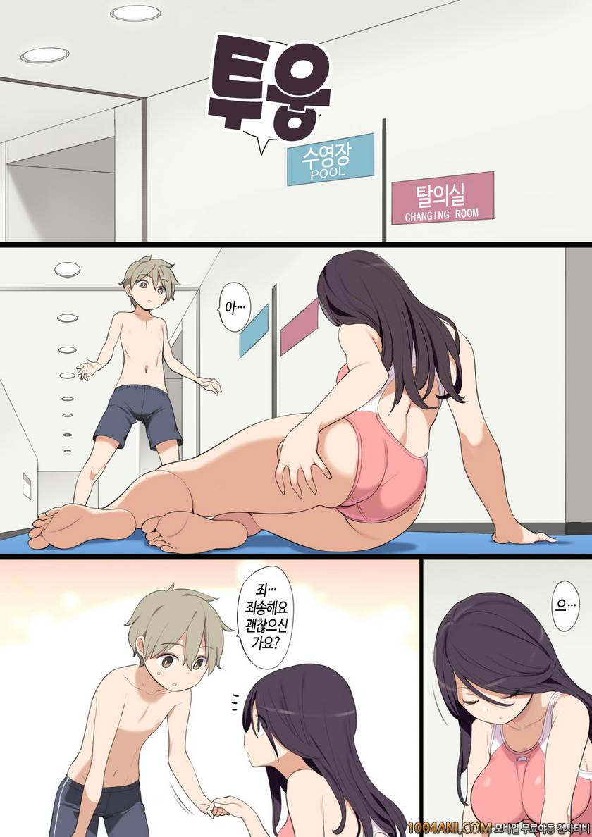 수영장에서 만난 누나하고 야한관계가 되버리는 이야기_by 망가 이미지 #3
