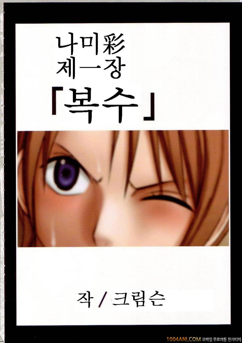 [크림슨] 나미채 제1장_by 망가 이미지 #2