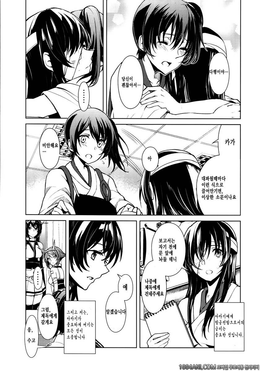 (C86)[天堂紙 (天堂樹）] あなたの世界へ（艦隊これくしょん -艦これ- )_by 망가 이미지 #5