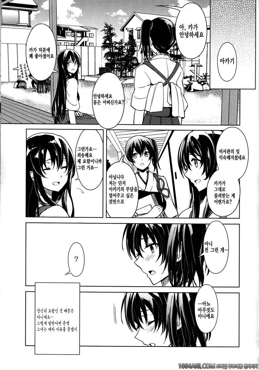 (C86)[天堂紙 (天堂樹）] あなたの世界へ（艦隊これくしょん -艦これ- )_by 망가 이미지 #11