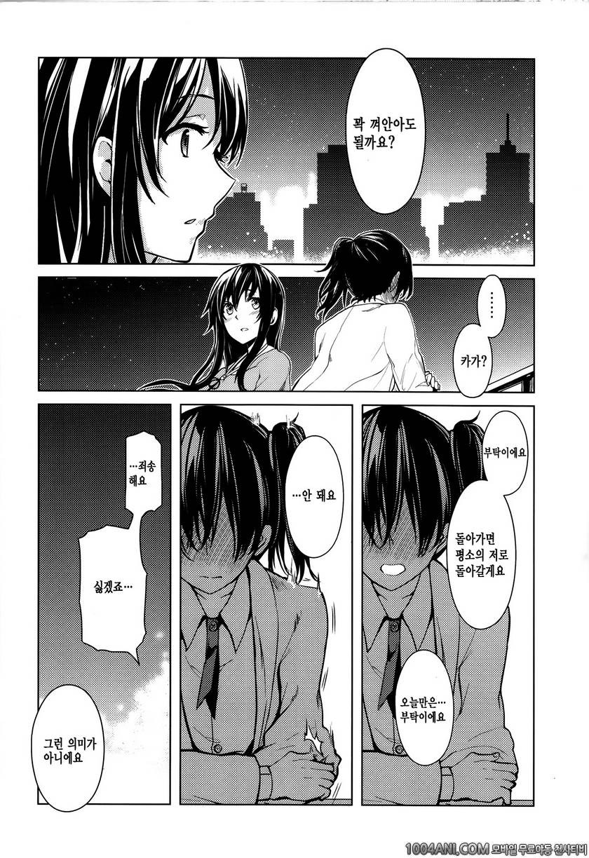 (C86)[天堂紙 (天堂樹）] あなたの世界へ（艦隊これくしょん -艦これ- )_by 망가 이미지 #18