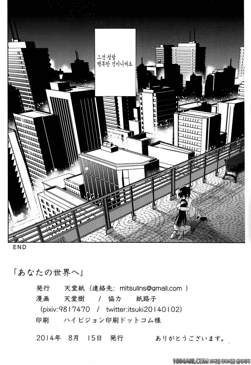 (C86)[天堂紙 (天堂樹）] あなたの世界へ（艦隊これくしょん -艦これ- )_by 망가 이미지 #24