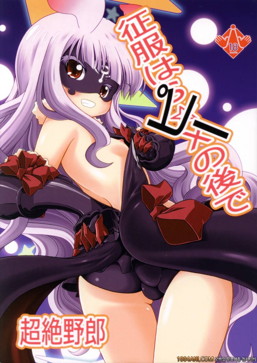 (C86) [幻影帝都 (超絶野朗)] 征服はピーの後で (世界征服〜謀略のズヴィズダー〜)(Teamdogdrip)_by 망가 이미지 #2