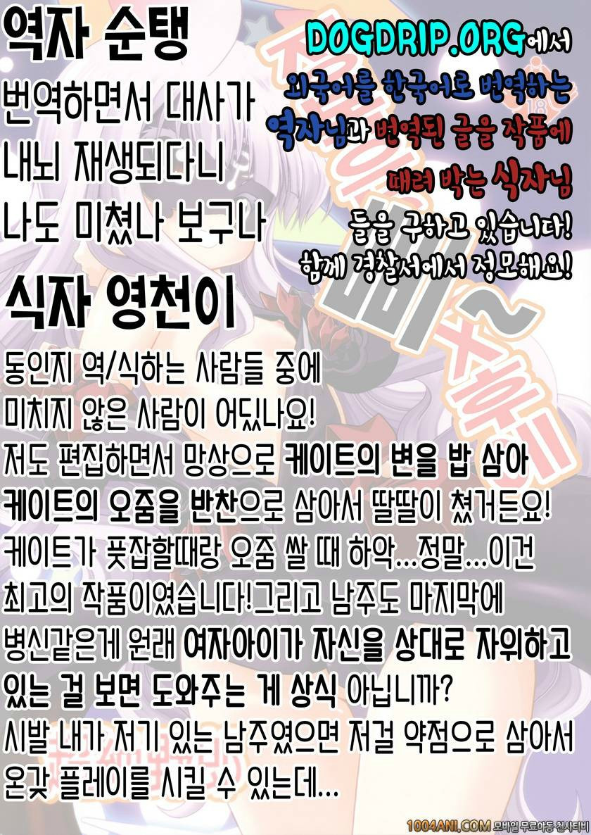 (C86) [幻影帝都 (超絶野朗)] 征服はピーの後で (世界征服〜謀略のズヴィズダー〜)(Teamdogdrip)_by 망가 이미지 #24