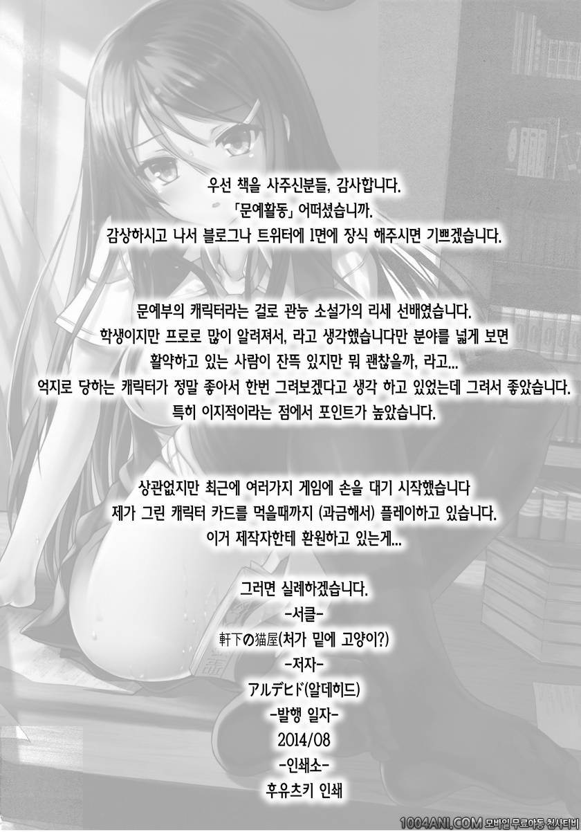 (C86) [軒下の猫屋 (アルデヒド)] 문예활동 ぶんげいかつどう_by 망가 이미지 #26