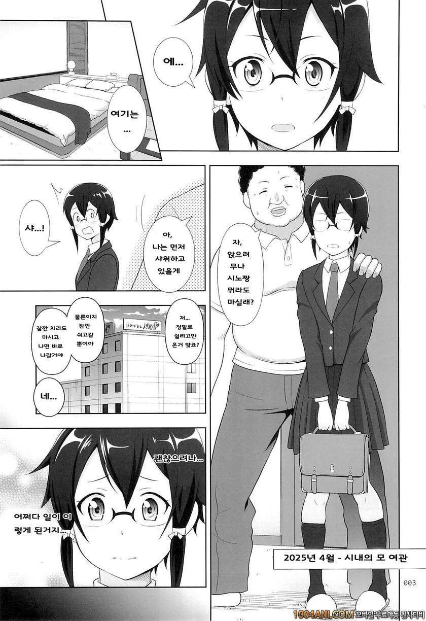 (C86) [暗中模索 (まるころんど)] 시논쨩의 싱거운 원조교제 詩乃ちゃんの薄々な援交日記 (ソードアート・オンライン)_by 망가 이미지 #2