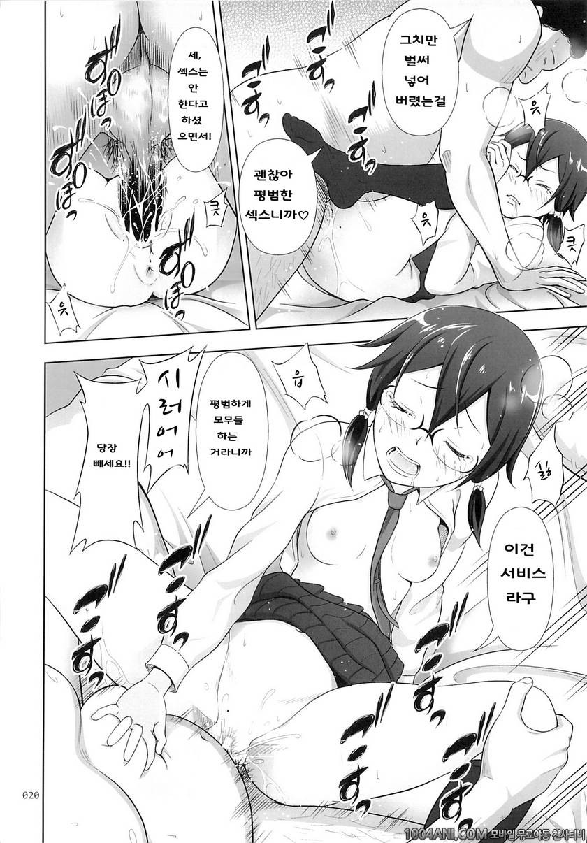 (C86) [暗中模索 (まるころんど)] 시논쨩의 싱거운 원조교제 詩乃ちゃんの薄々な援交日記 (ソードアート・オンライン)_by 망가 이미지 #18