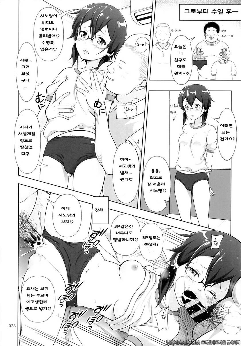 (C86) [暗中模索 (まるころんど)] 시논쨩의 싱거운 원조교제 詩乃ちゃんの薄々な援交日記 (ソードアート・オンライン)_by 망가 이미지 #26