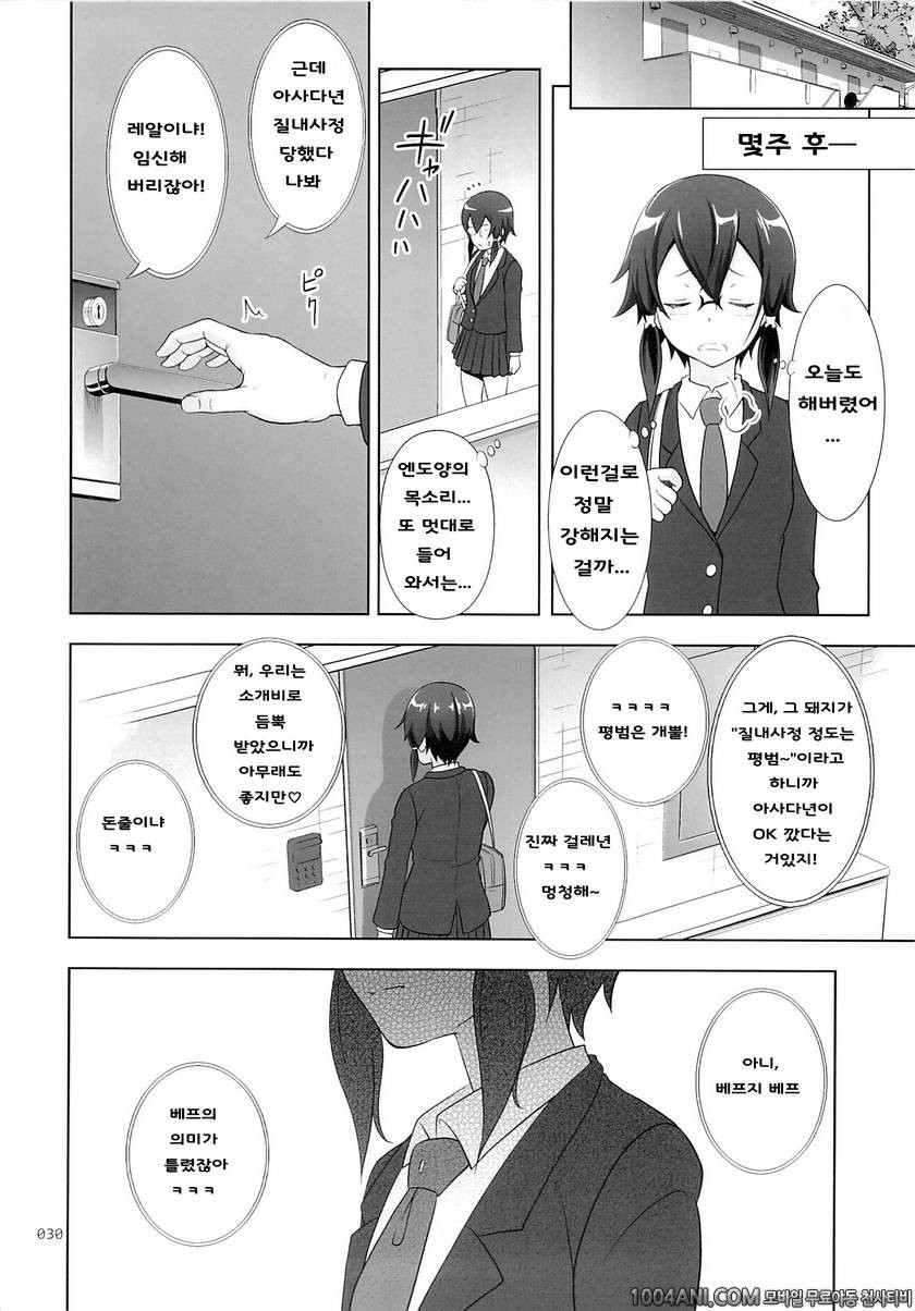 (C86) [暗中模索 (まるころんど)] 시논쨩의 싱거운 원조교제 詩乃ちゃんの薄々な援交日記 (ソードアート・オンライン)_by 망가 이미지 #28