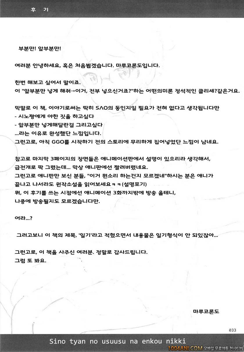 (C86) [暗中模索 (まるころんど)] 시논쨩의 싱거운 원조교제 詩乃ちゃんの薄々な援交日記 (ソードアート・オンライン)_by 망가 이미지 #31