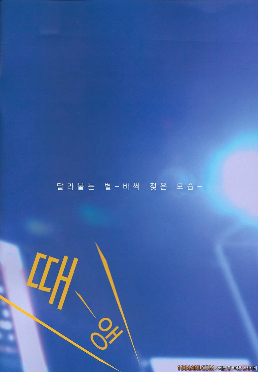 (C86) [石川プロ (石川直哉)] 달라붙는 별 くっつきぼし -びしょぬれがっこう-_by 망가 이미지 #2