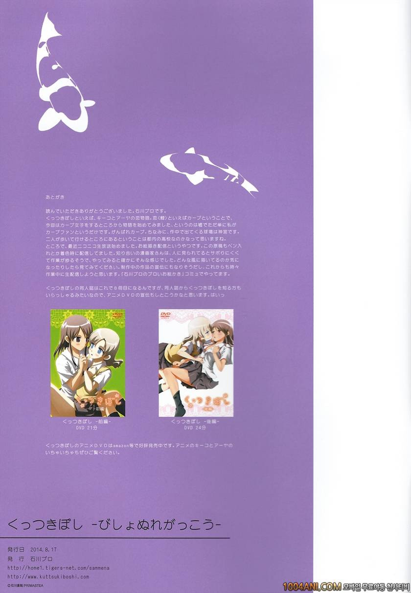 (C86) [石川プロ (石川直哉)] 달라붙는 별 くっつきぼし -びしょぬれがっこう-_by 망가 이미지 #27