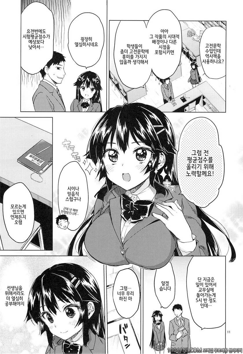 (C86) [夢茶会 (むちゃ)] 치즈루 개발일기 千鶴ちゃん開発日記_by 망가 이미지 #10