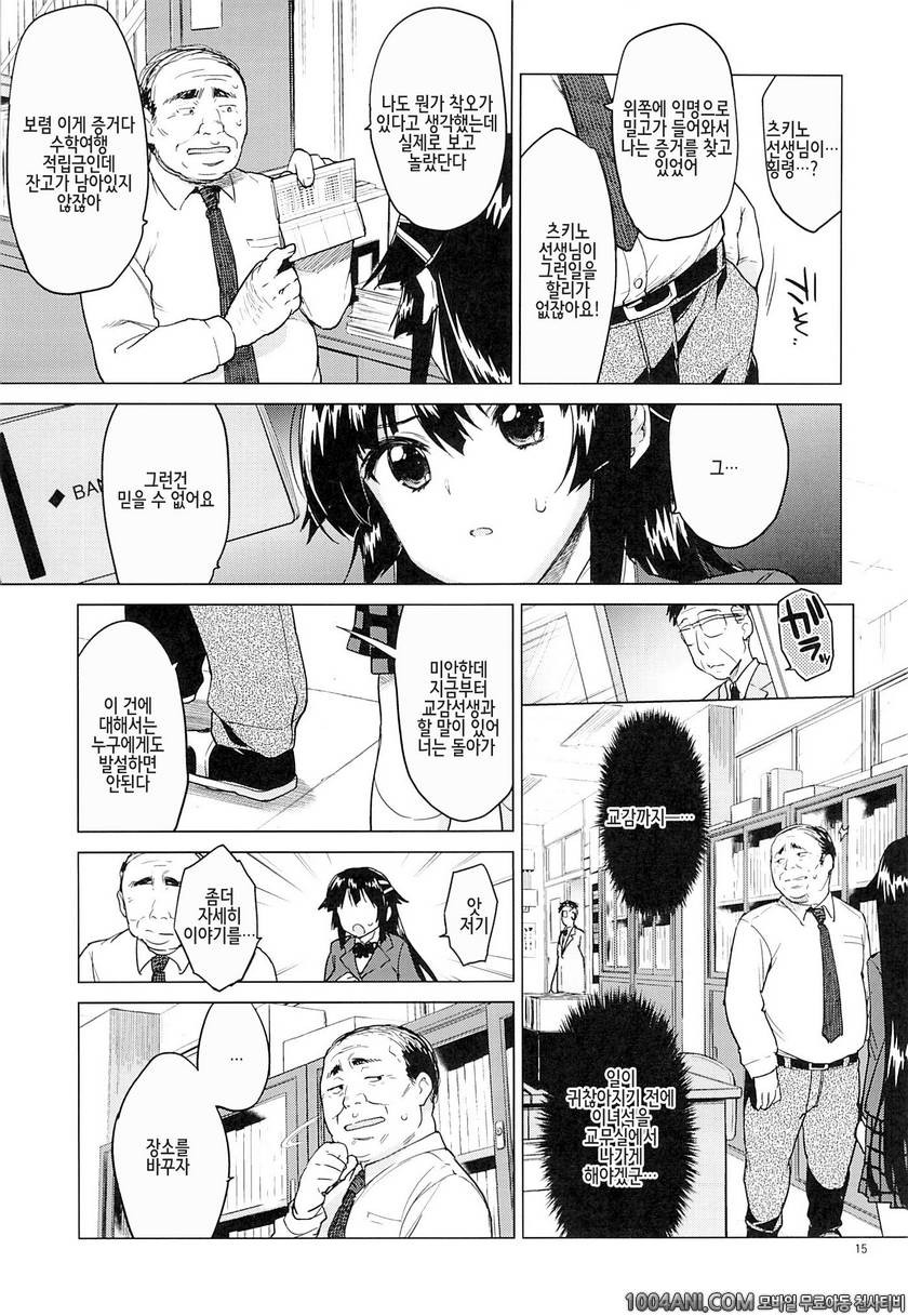 (C86) [夢茶会 (むちゃ)] 치즈루 개발일기 千鶴ちゃん開発日記_by 망가 이미지 #14