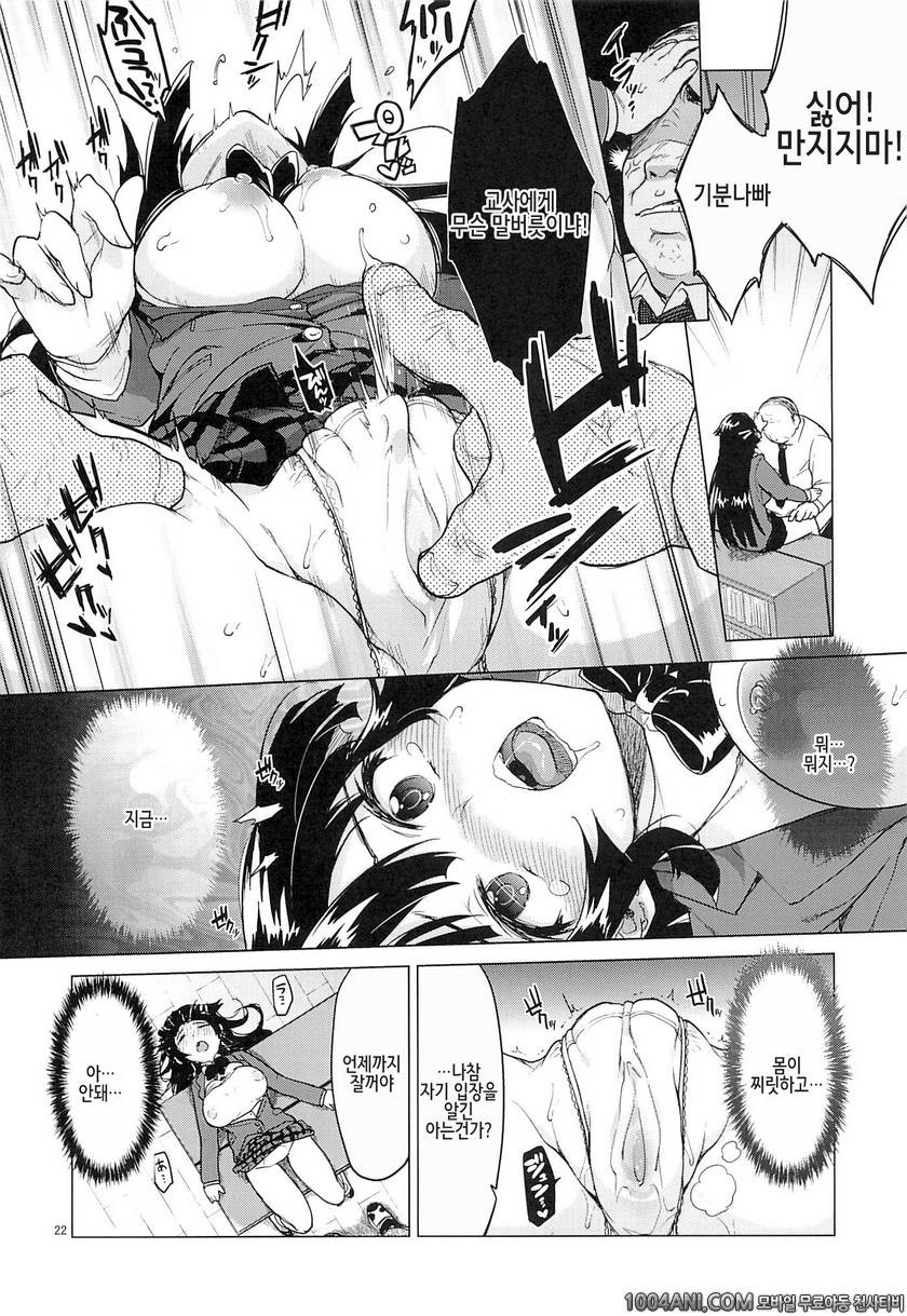 (C86) [夢茶会 (むちゃ)] 치즈루 개발일기 千鶴ちゃん開発日記_by 망가 이미지 #21