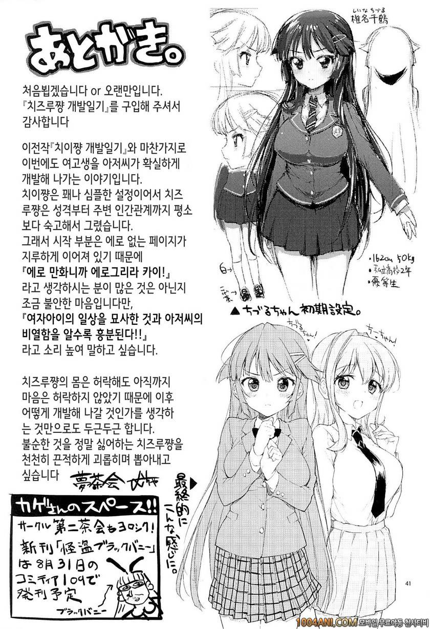 (C86) [夢茶会 (むちゃ)] 치즈루 개발일기 千鶴ちゃん開発日記_by 망가 이미지 #40