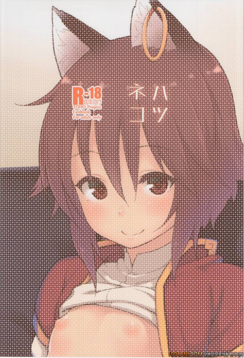 (C86) [広十練習帖 (広弥)] 하츠네코 ハツネコ (東方Project)_by 망가 이미지 #2