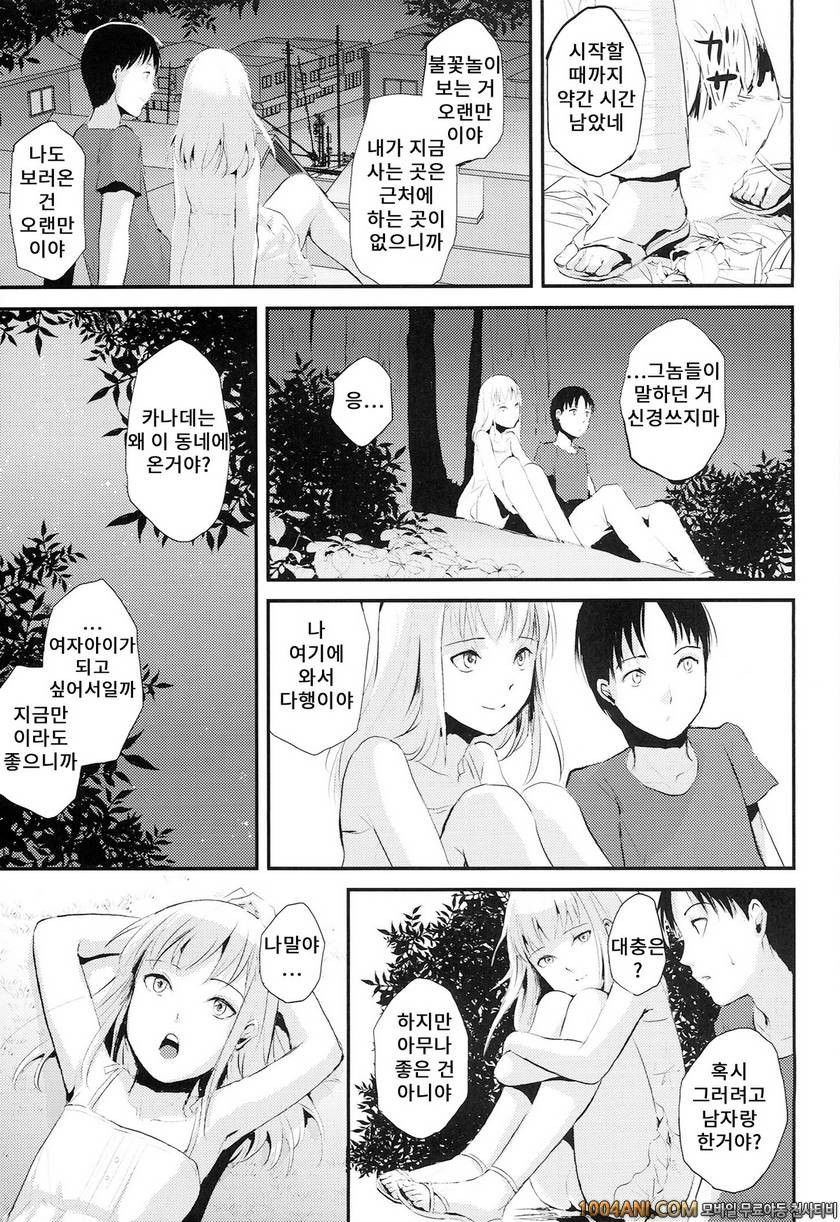 (C86) [ヤドクガエル (locon)] 여름의 타케나와 夏のたけなわ_by 망가 이미지 #28