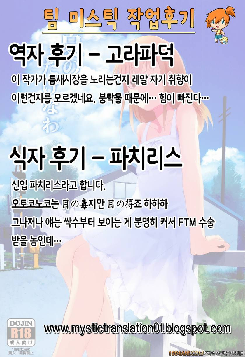 (C86) [ヤドクガエル (locon)] 여름의 타케나와 夏のたけなわ_by 망가 이미지 #39