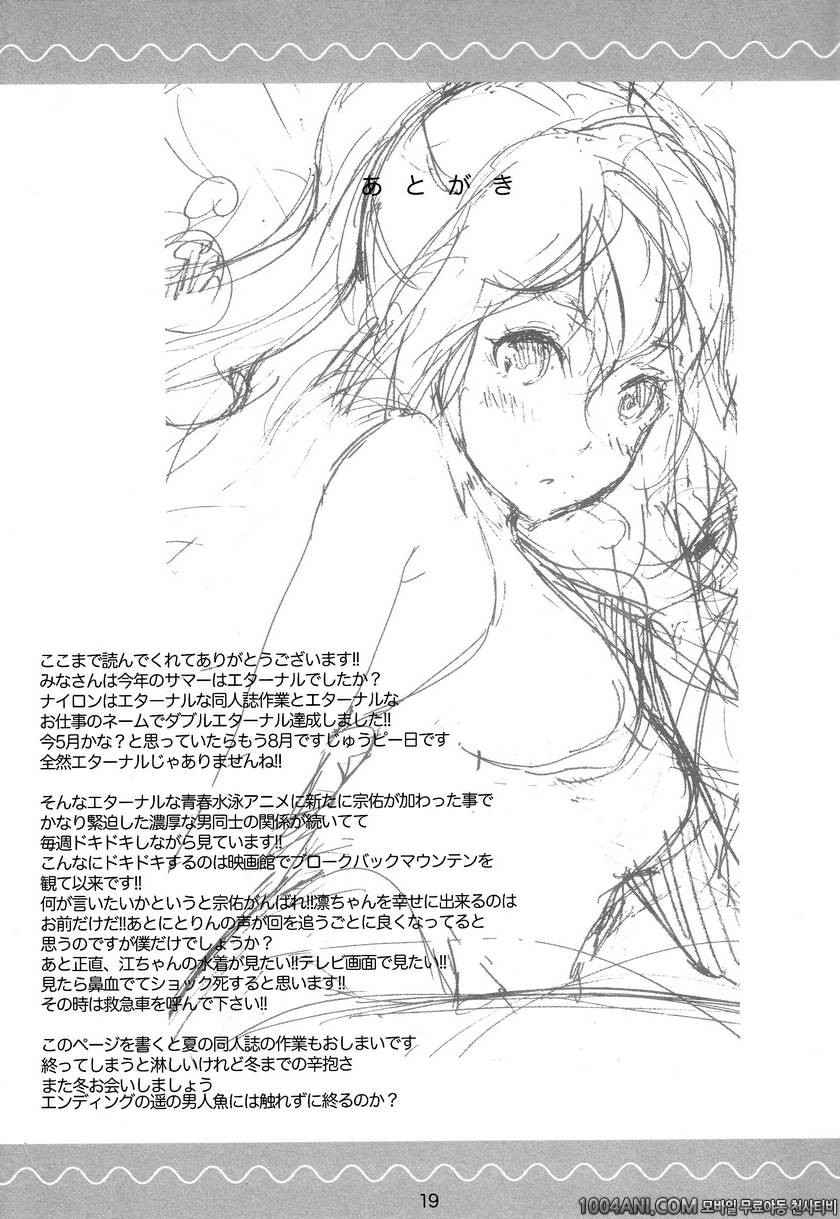 (C86) [ナイロン100%(ナイロン)] 탐나는 열대어 淋しい熱帯魚_by 망가 이미지 #20