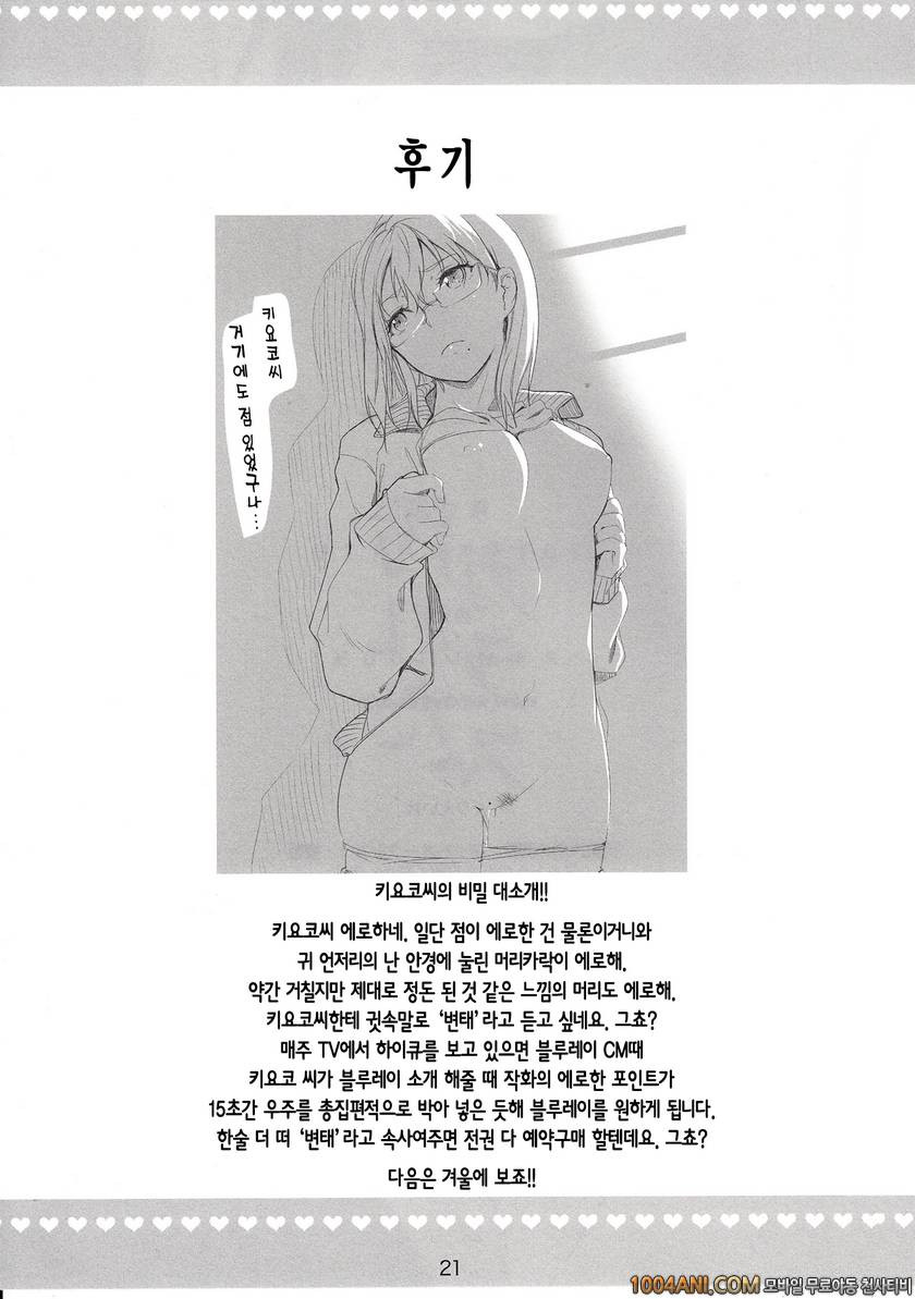 (C86) [ナイロン100% (ナイロン)] 더러워진 까마귀 汚れたカラス (ハイキュー!!)_by 망가 이미지 #21