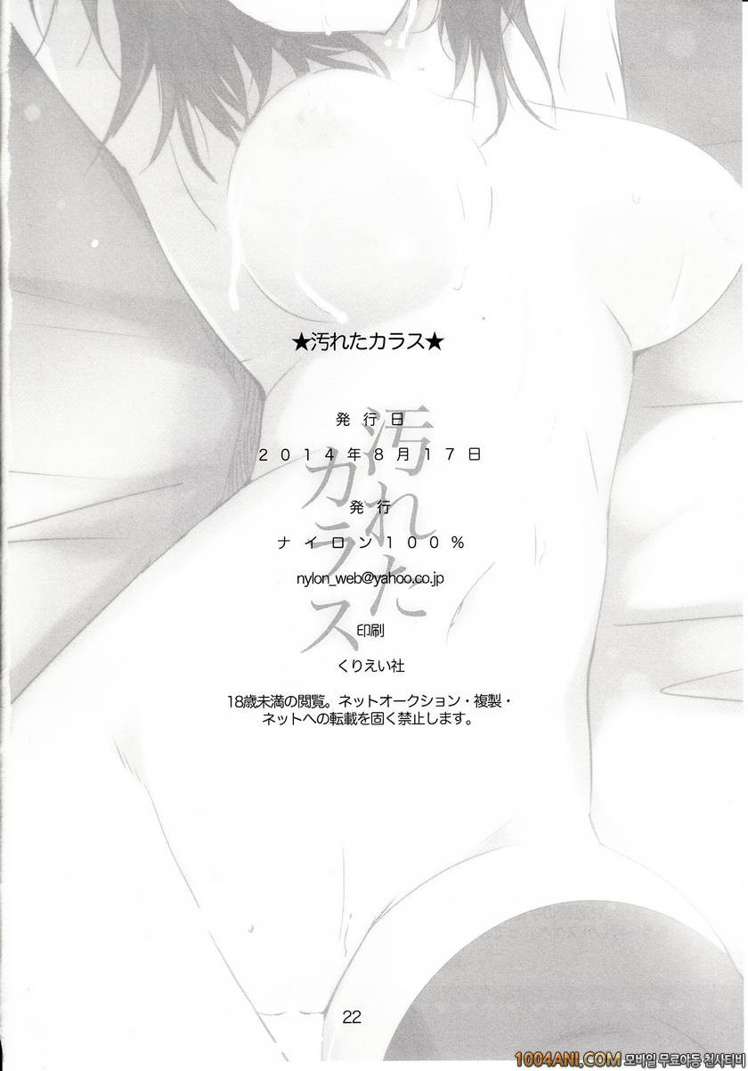 (C86) [ナイロン100% (ナイロン)] 더러워진 까마귀 汚れたカラス (ハイキュー!!)_by 망가 이미지 #22