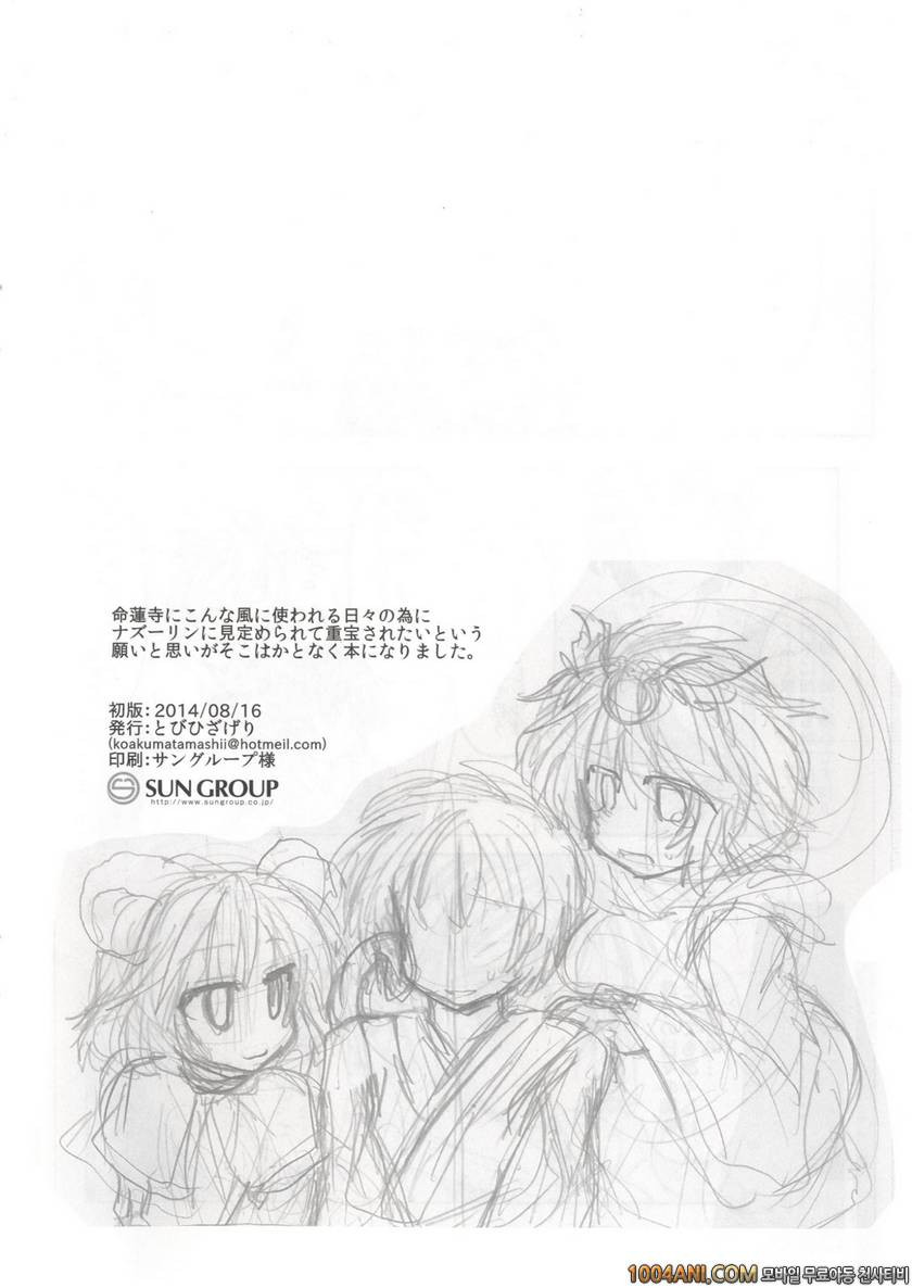 (C86) [とびひざげり (むむむ)] 狩りの尾時間・参 (東方Project)_by 망가 이미지 #3