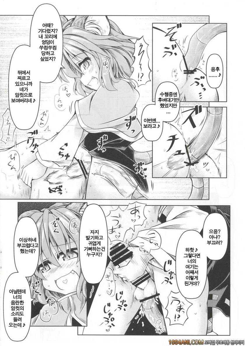 (C86) [とびひざげり (むむむ)] 狩りの尾時間・参 (東方Project)_by 망가 이미지 #9