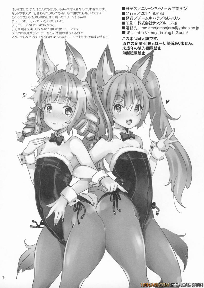 (C86) [チームキハラ (もじゃりん)] エリーンちゃんとみずあそび (TERA The Exiled Realm of Arborea…_by 망가 이미지 #9