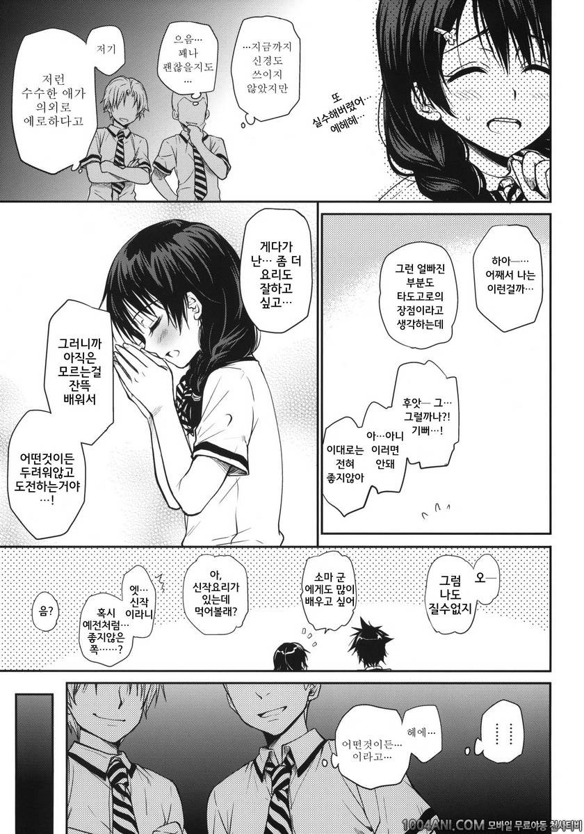 (C86) [たくみな無知 (たくみなむち)] 식욕전개 食欲全開! (食戟のソーマ)_by 망가 이미지 #4