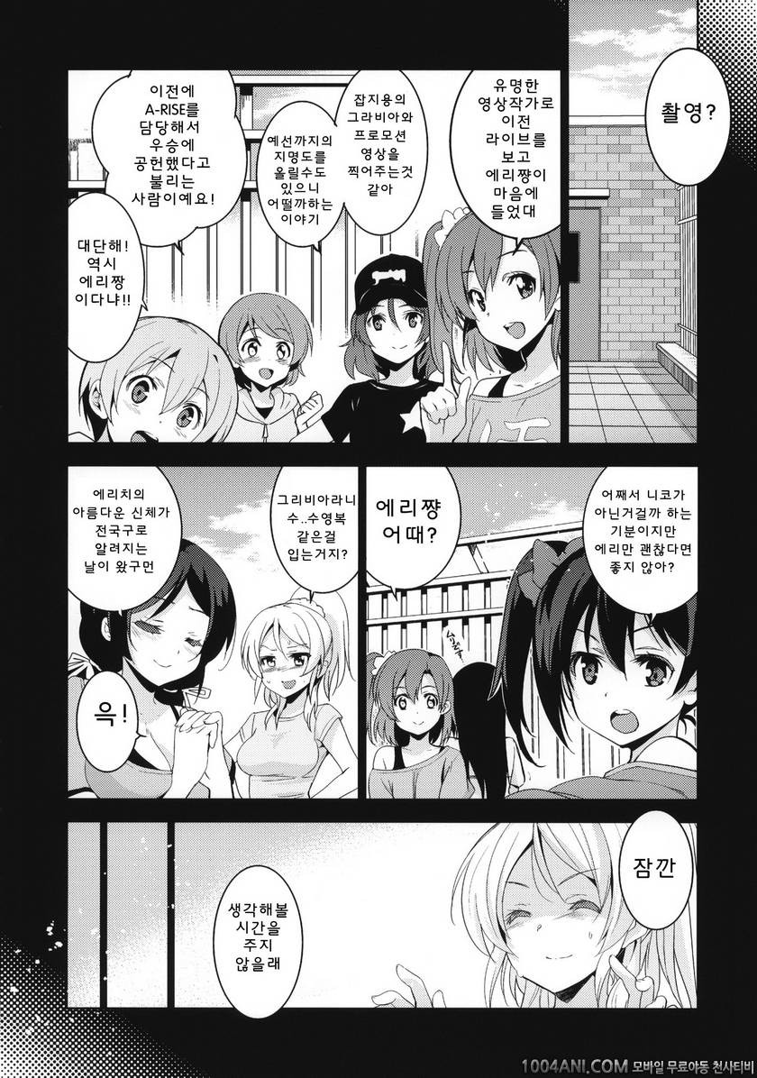 (C86) [ジンガイマキョウ (犬江しんすけ)] エリ地下、おうちに帰れない。 (ラブライブ!)_by 망가 이미지 #5