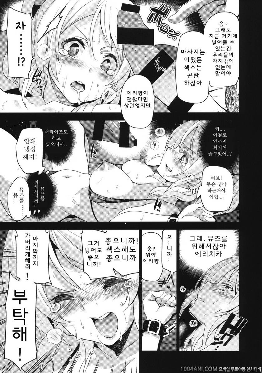 (C86) [ジンガイマキョウ (犬江しんすけ)] エリ地下、おうちに帰れない。 (ラブライブ!)_by 망가 이미지 #14