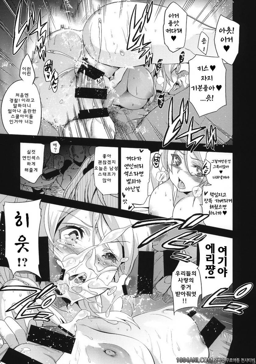 (C86) [ジンガイマキョウ (犬江しんすけ)] エリ地下、おうちに帰れない。 (ラブライブ!)_by 망가 이미지 #18