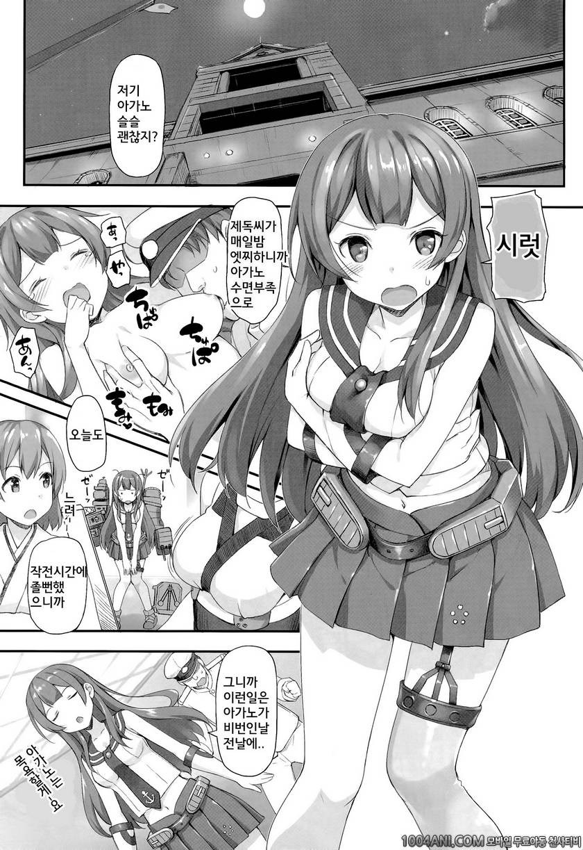 (C86) [じぇのばけーき (たかやki)] 阿賀野の子作り大作戦 (艦隊これくしょん-艦これ-)_by 망가 이미지 #2